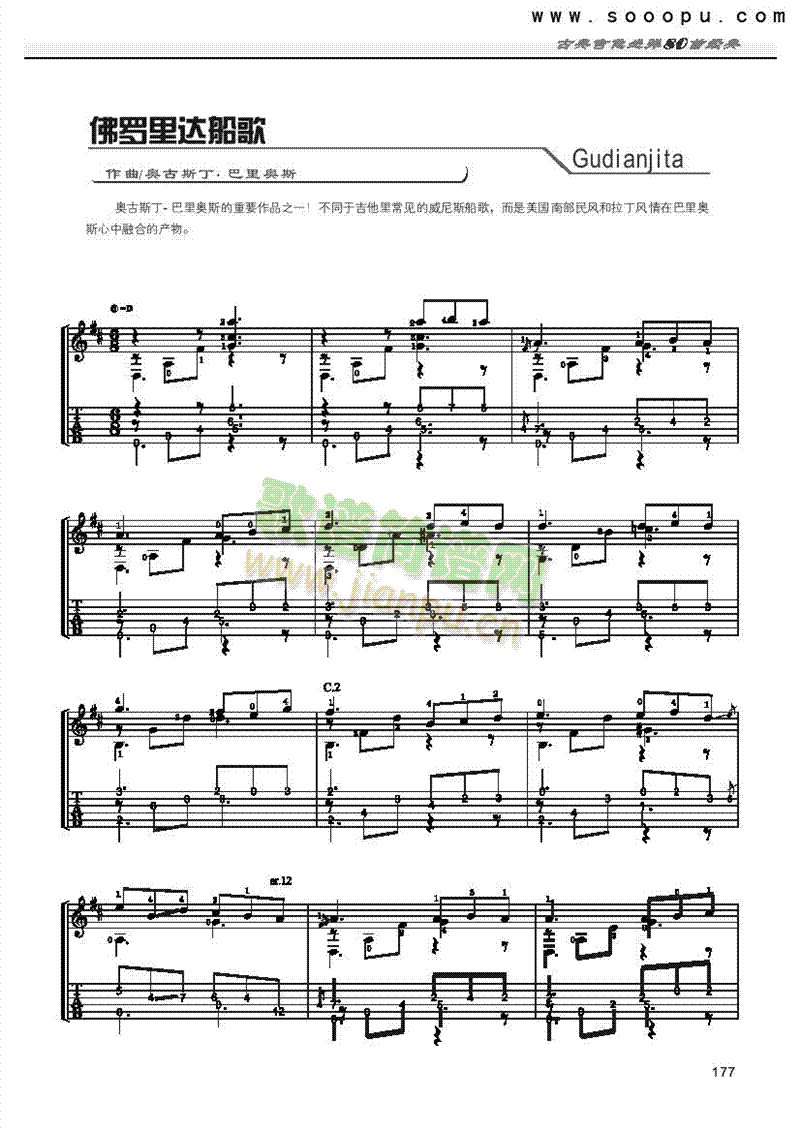 佛罗里达船歌―独奏 吉他类 古典1