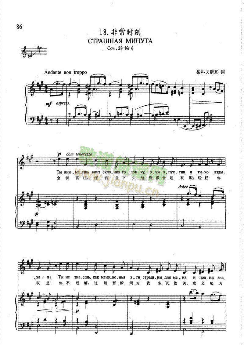 非常时刻(钢伴) 歌曲类 钢琴伴奏谱1