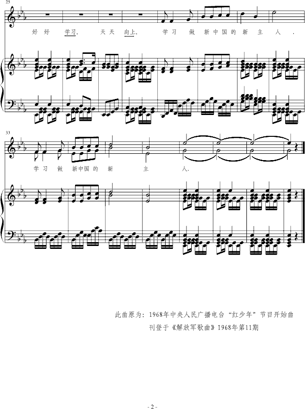 儿童们团结起来 -学习做新中国的新主人-毛泽东词 竟恩源曲2