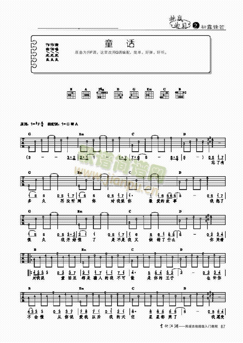 童话-简易版-弹唱 吉他类 流行1