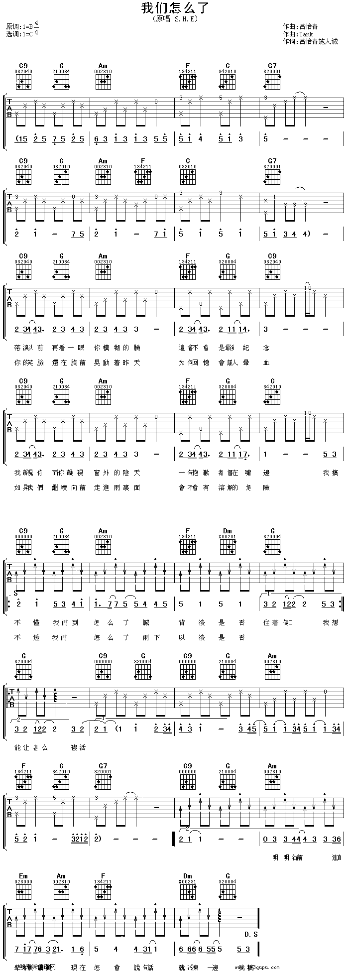 我们怎么了―S.H.E1