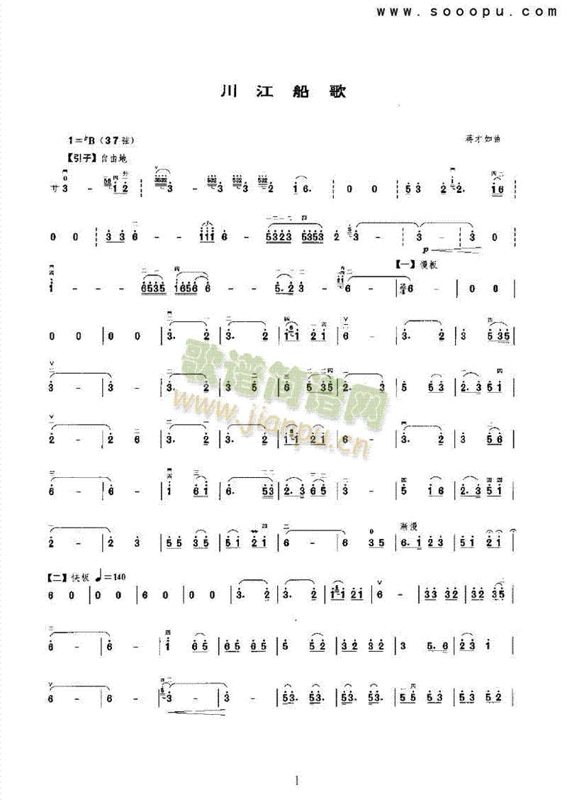 川江船歌 民乐类 二胡1