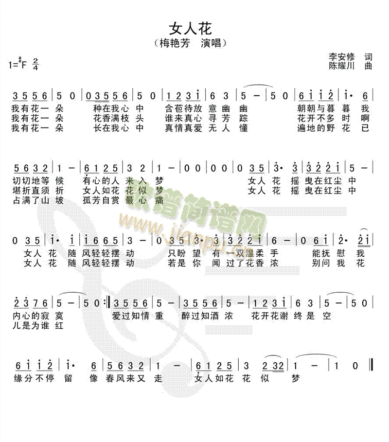女人花吉他谱( 六线谱)1