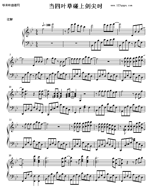 当四叶草碰上剑尖时-四叶草1