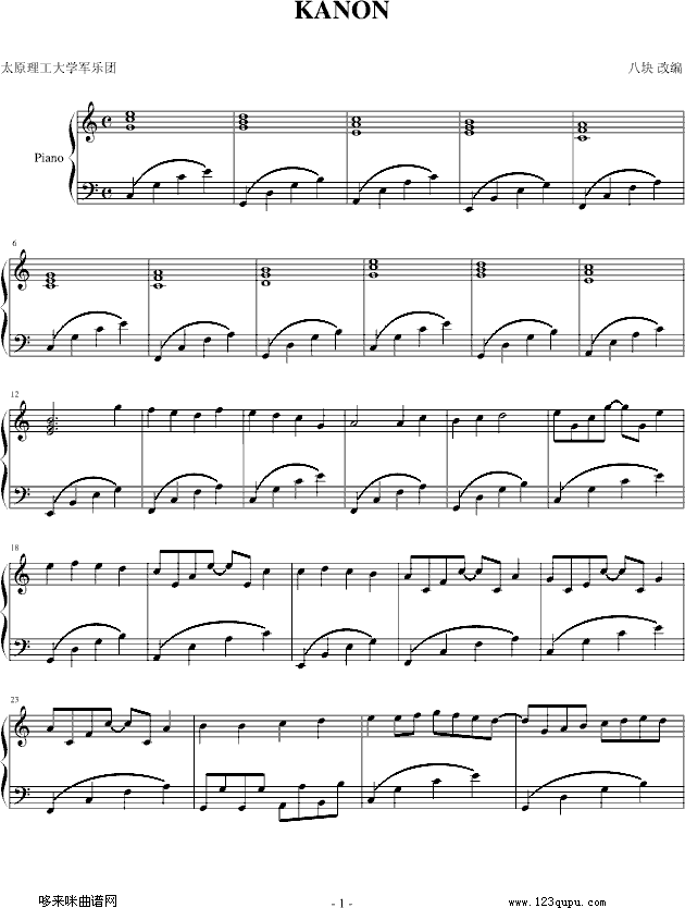卡农-最简版-帕赫贝尔-Pachelbel1