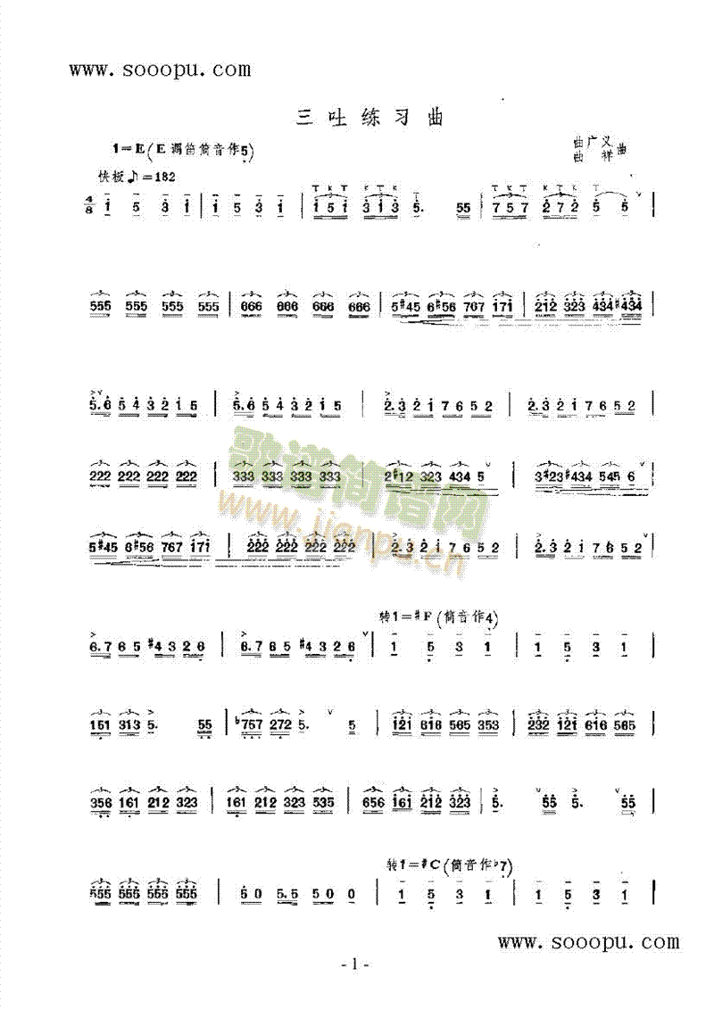三吐练习 民乐类 竹笛1