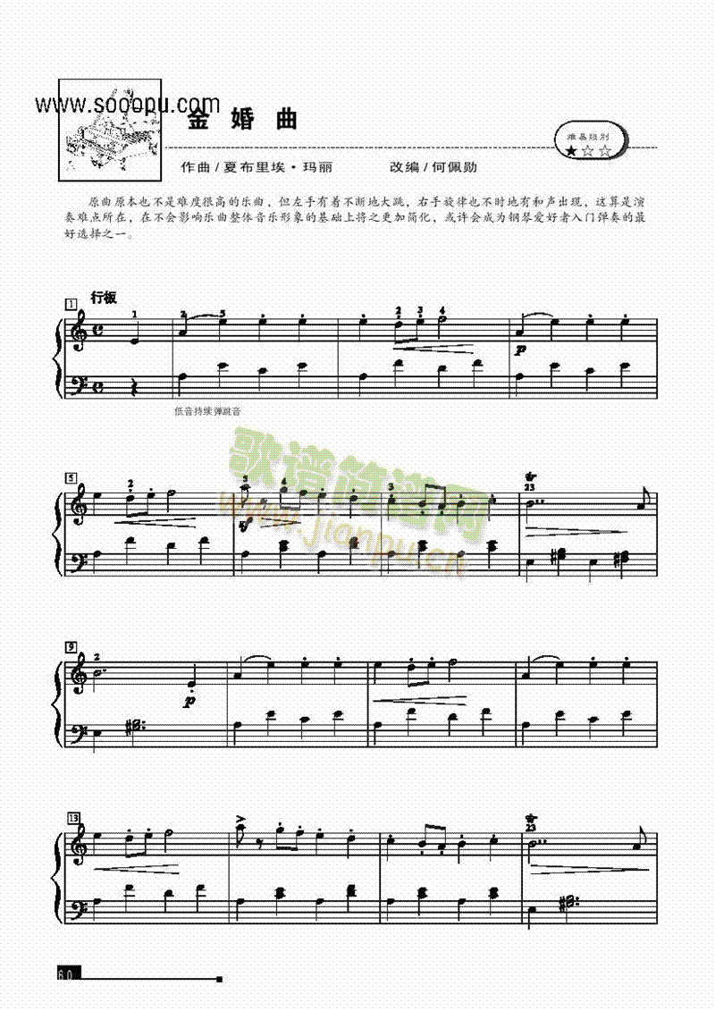 金婚曲―简易版 键盘类 钢琴1