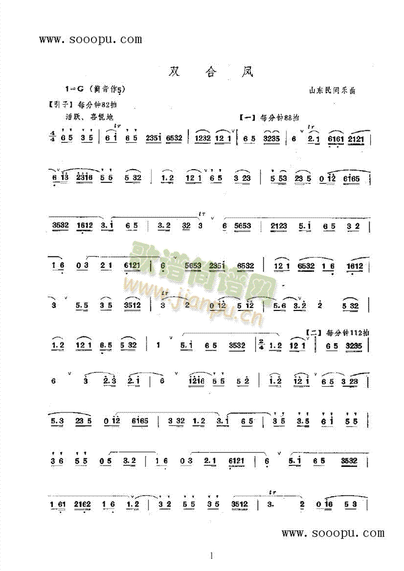 双合凤 民乐类 竹笛1