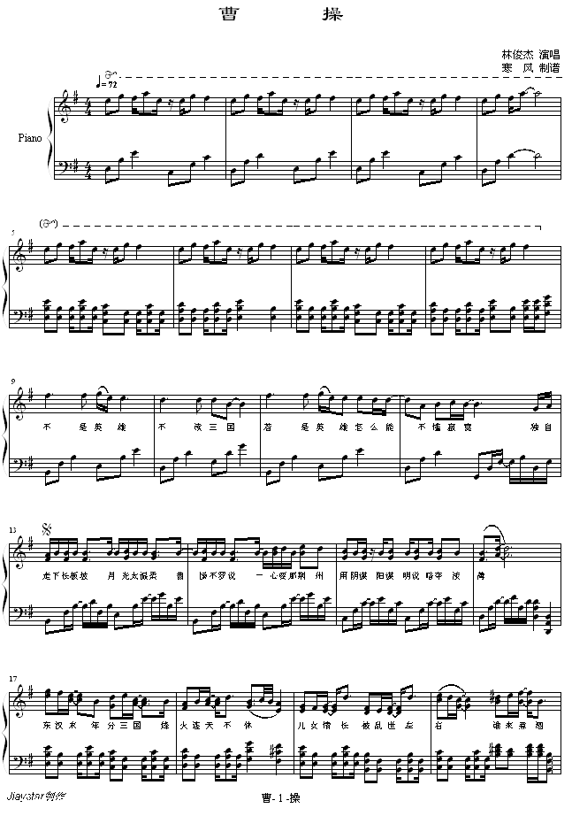 曹操-林俊杰1