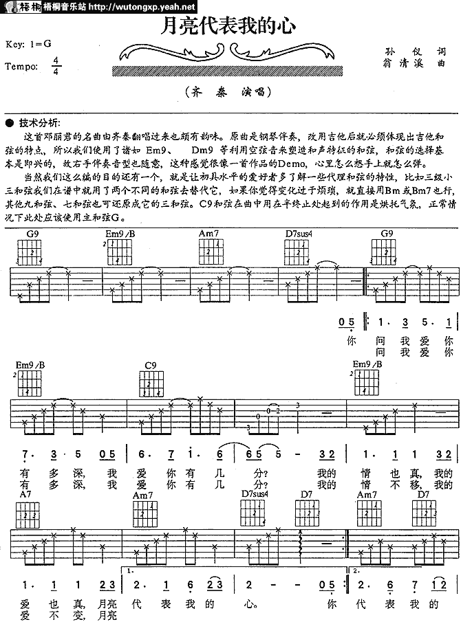月亮代表我的心版本2吉他谱( 六线谱)1