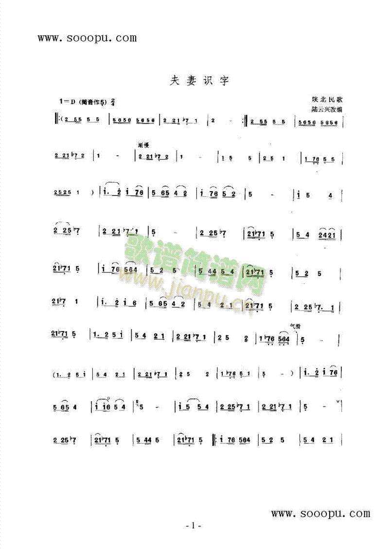 夫妻识字 民乐类 唢呐1