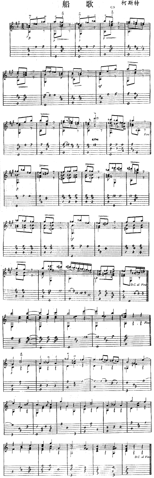 船歌(独奏曲)1