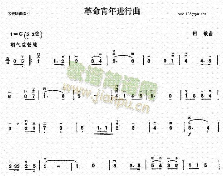 革命青年进行曲1