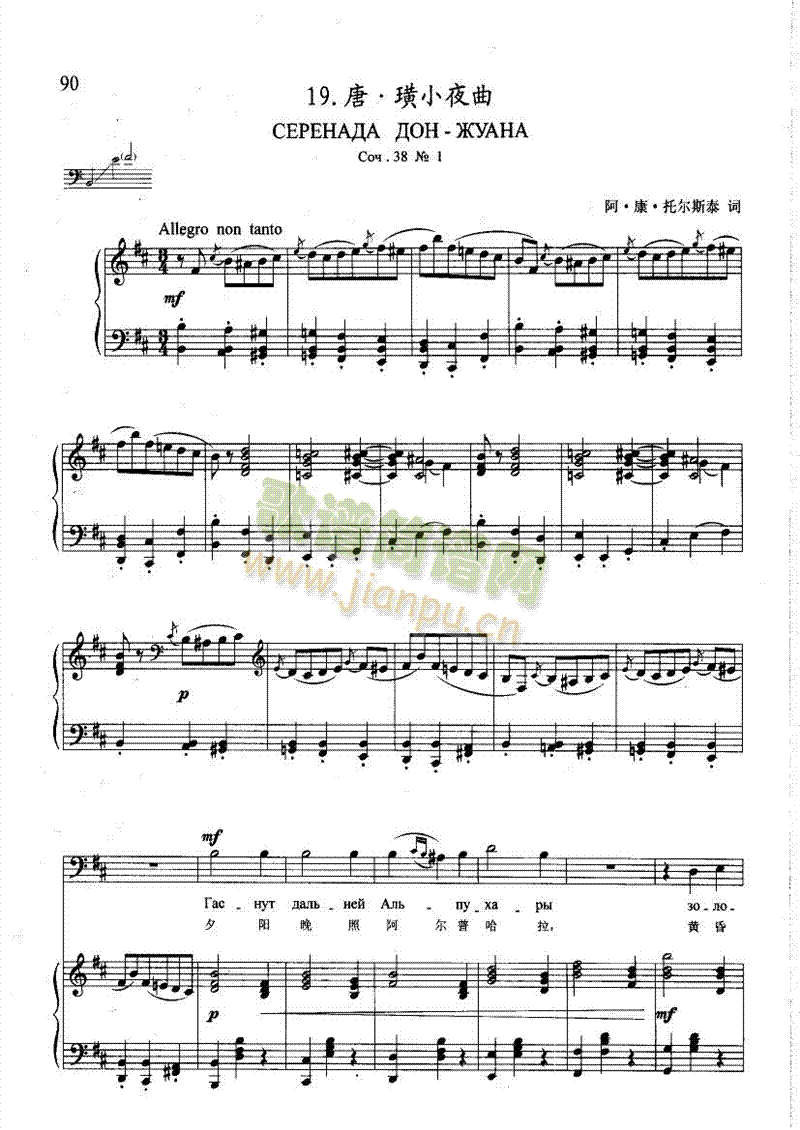 唐.璜小夜曲(钢伴) 歌曲类 钢琴伴奏谱1