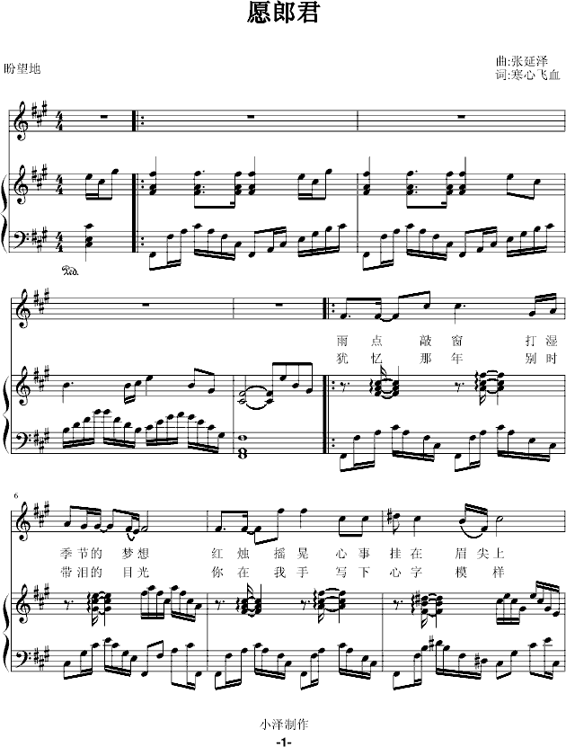 怨郎君1