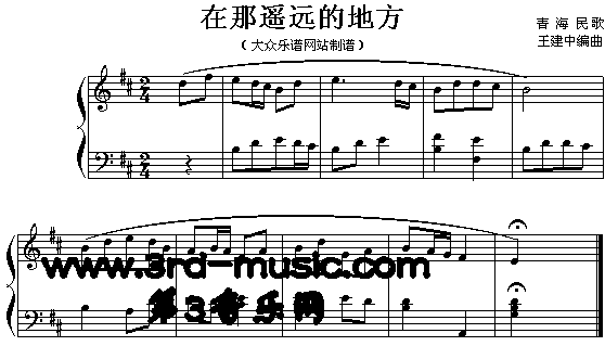 在那遥远的地方(青海民歌)[钢琴曲谱]1