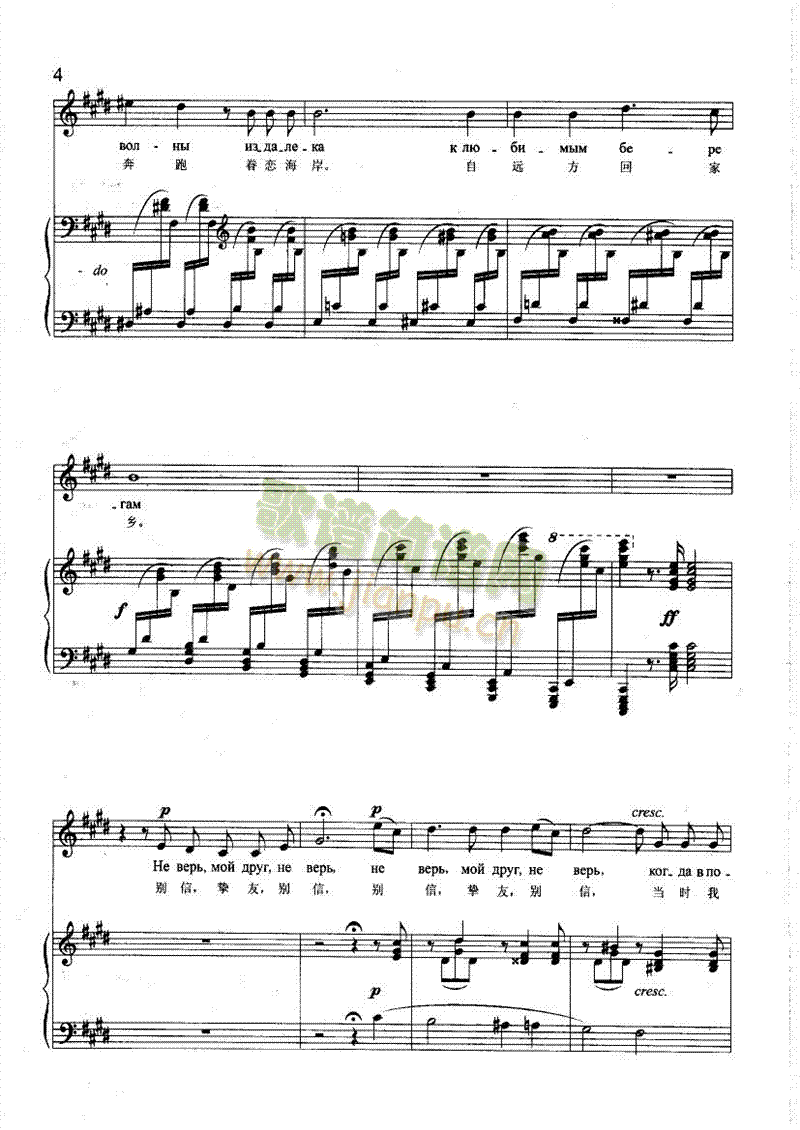别信，挚友(钢伴) 歌曲类 钢琴伴奏谱4