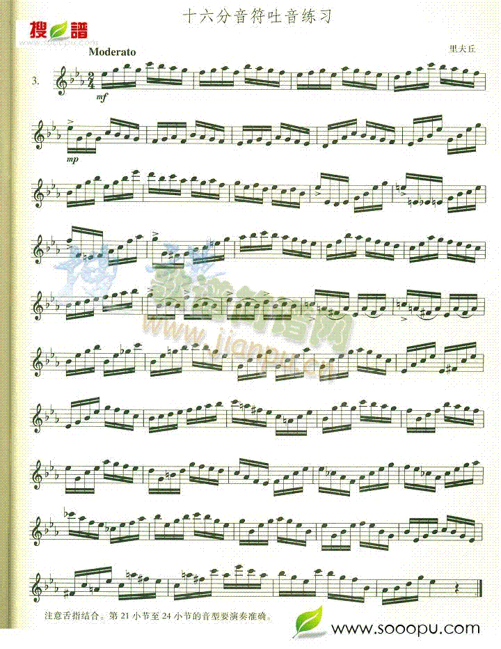 十六音符吐音练习1
