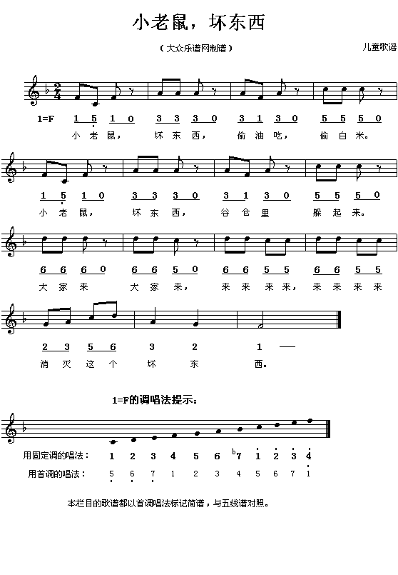 小老鼠坏东西1