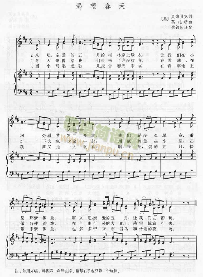 渴望春天－莫扎特（二声部线谱）[不同版本]1