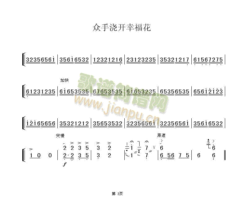 众手浇开幸福花(扬琴独奏)3