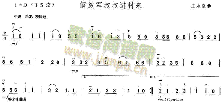 解放军叔叔进村来1