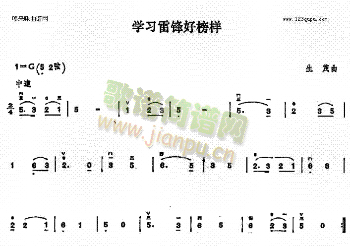学习雷锋好榜样1