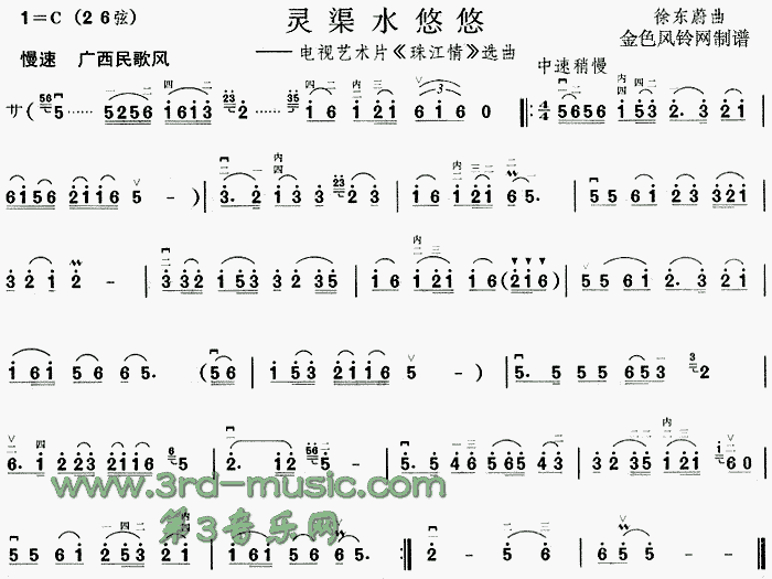 灵渠水悠悠(《珠江情》选曲)[二胡曲谱]1