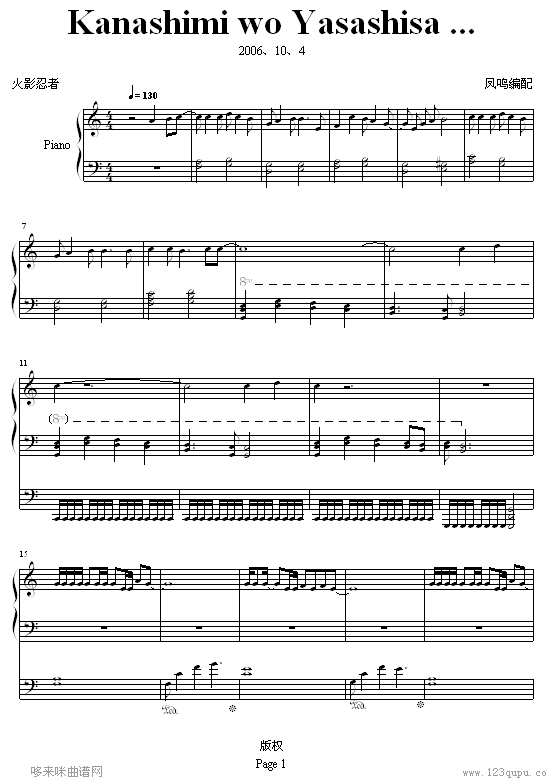 Kanashimi wo Yasashisa ...-火影忍者1