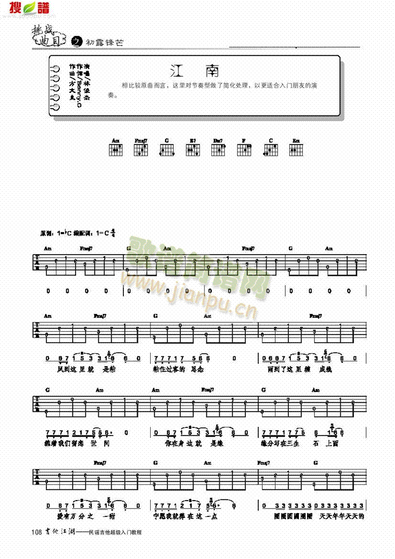 江南-简易版-弹唱 吉他类 流行1