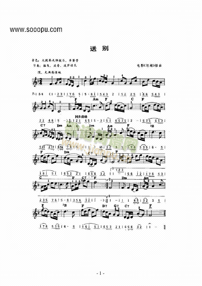 《送别》主题曲 键盘类 电子琴1
