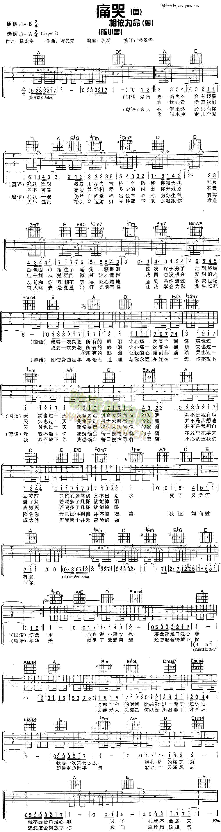 痛哭1
