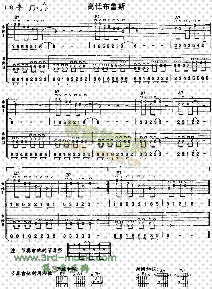 高低布鲁斯(独奏曲)1