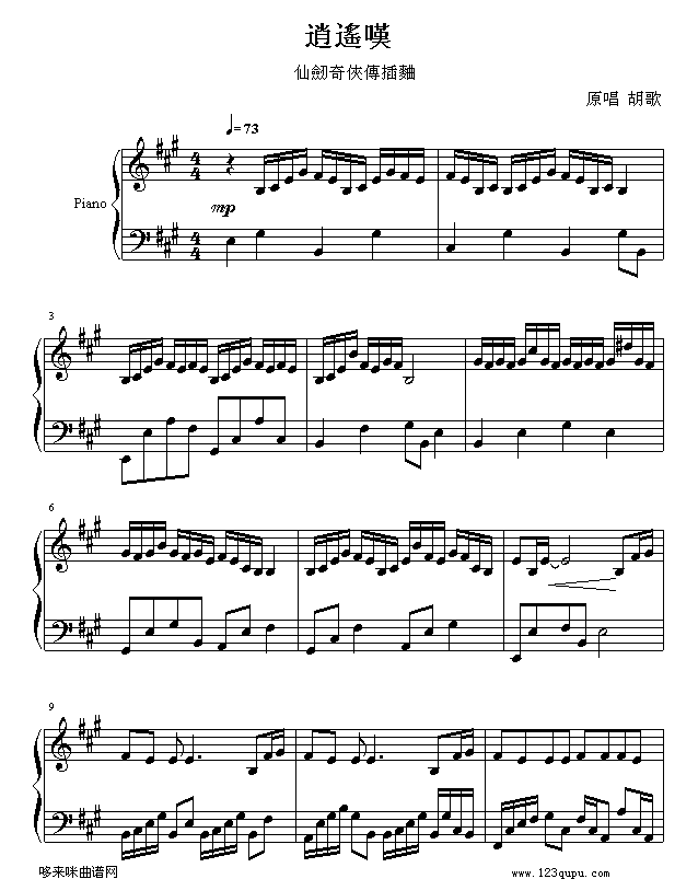 逍遥叹-爱尔兰咖啡版-仙剑奇侠传1