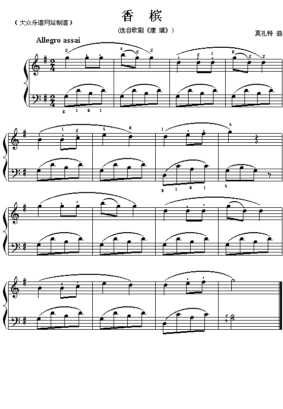 莫扎特钢琴小曲：香槟1