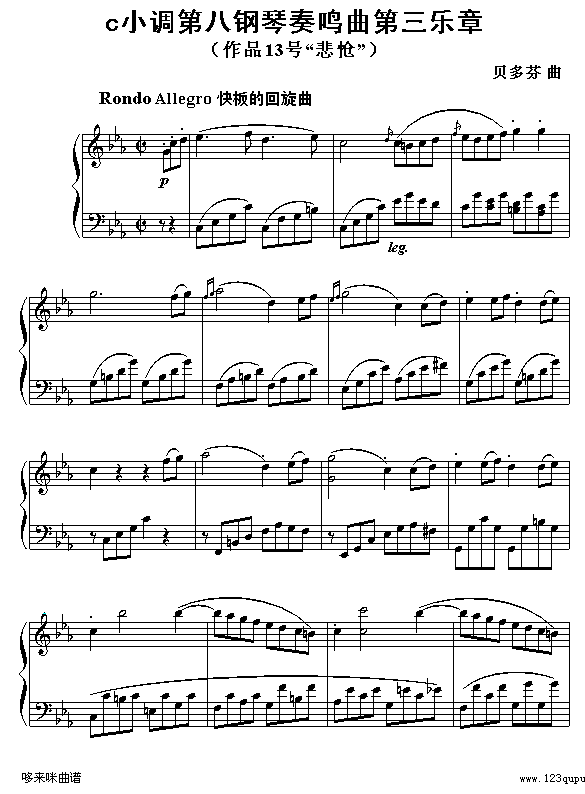 悲怆奏鸣曲第三乐章-贝多芬1