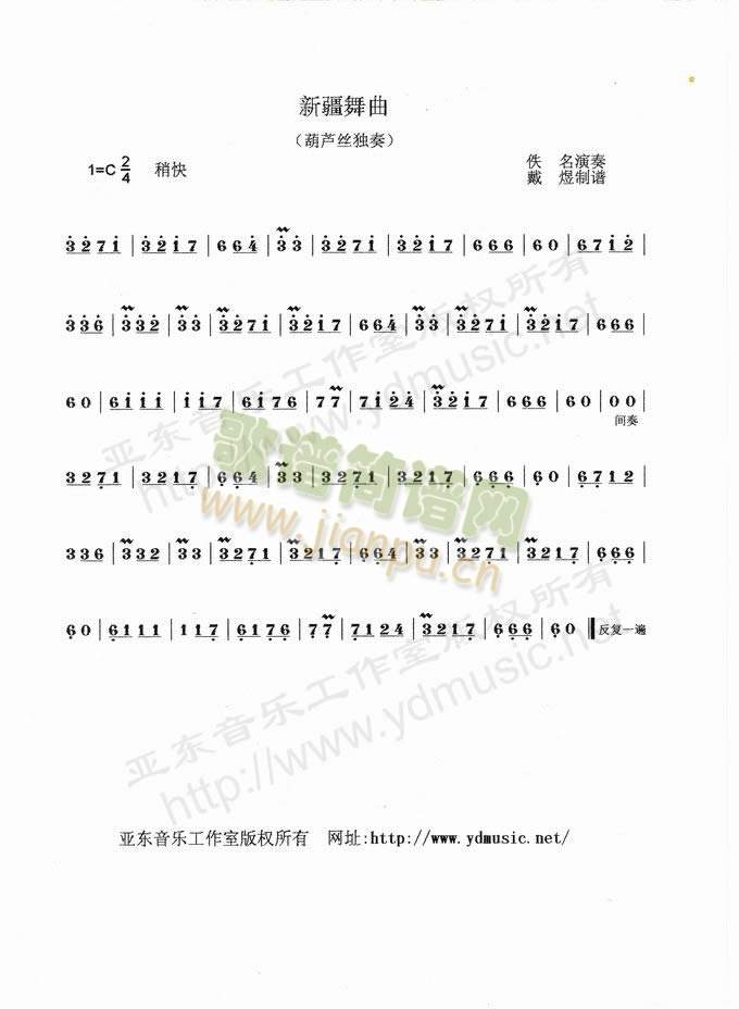新疆舞曲1