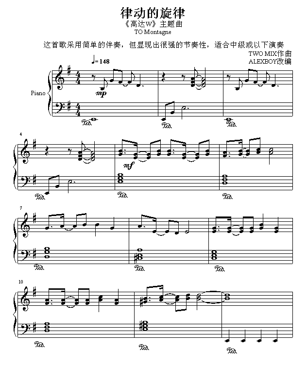 律动的旋律-《高达W》主题曲1