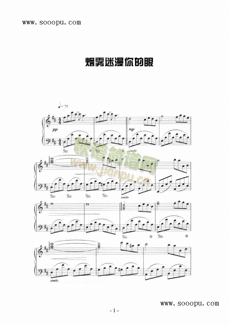 烟雾迷漫你的眼 键盘类 钢琴1