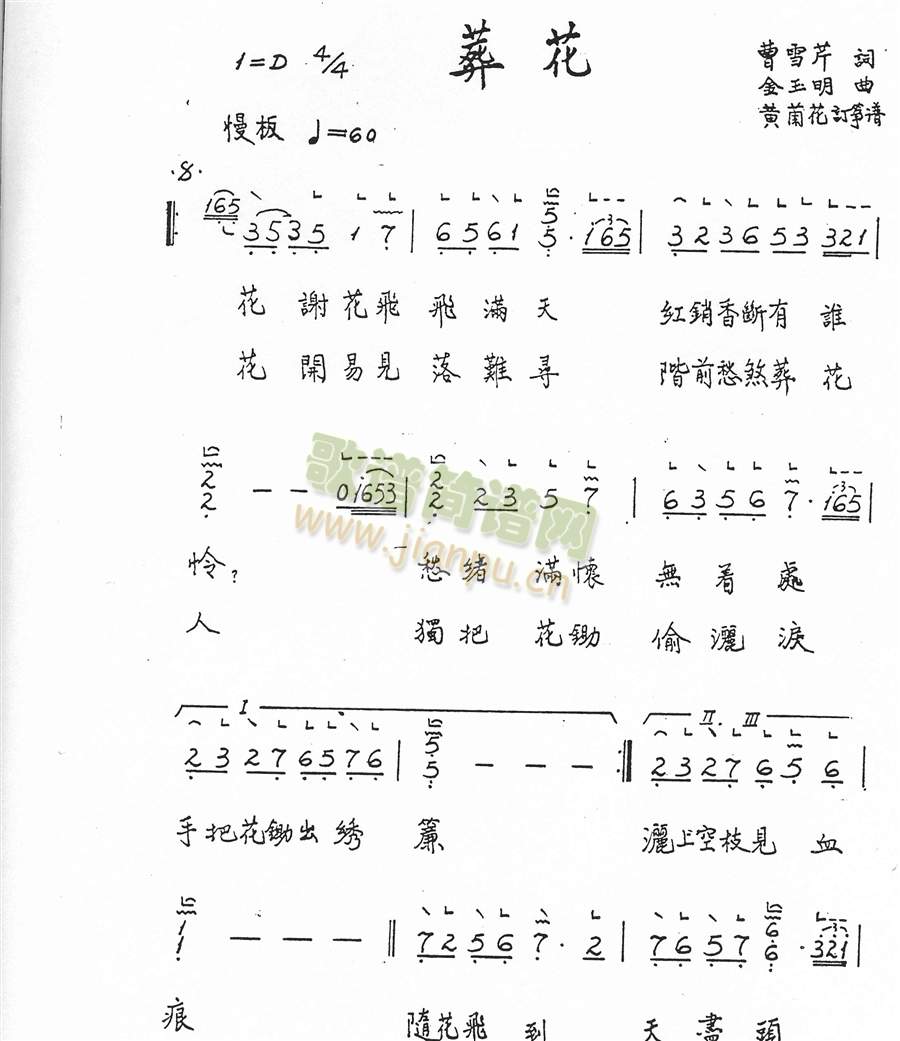 葬花1