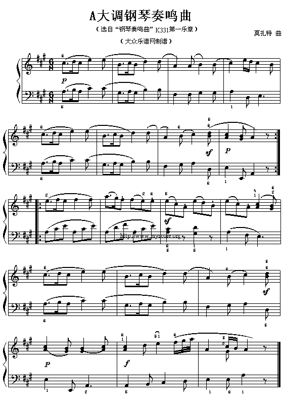(奥)莫扎特:A大调钢琴奏鸣曲第一乐章1