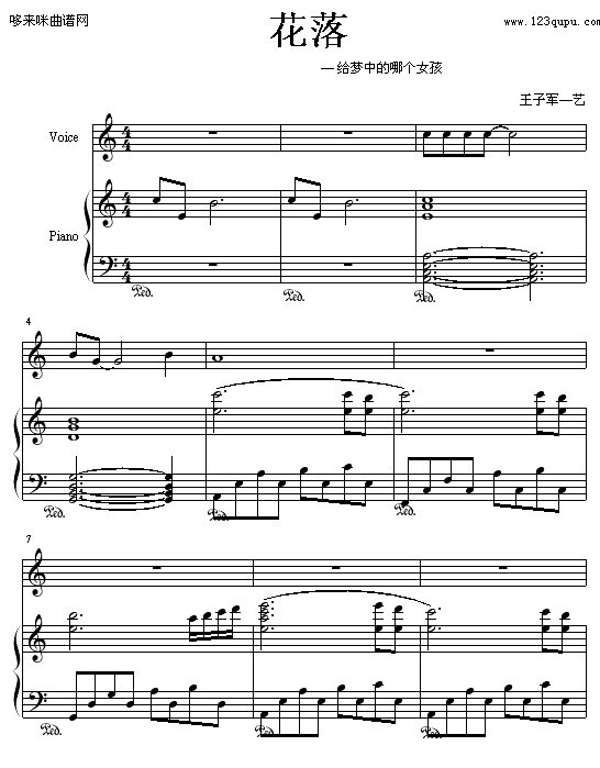 花落-王子军―艺1