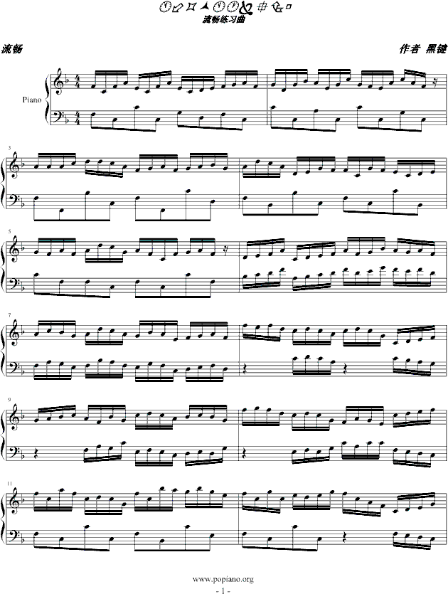流畅练习曲1