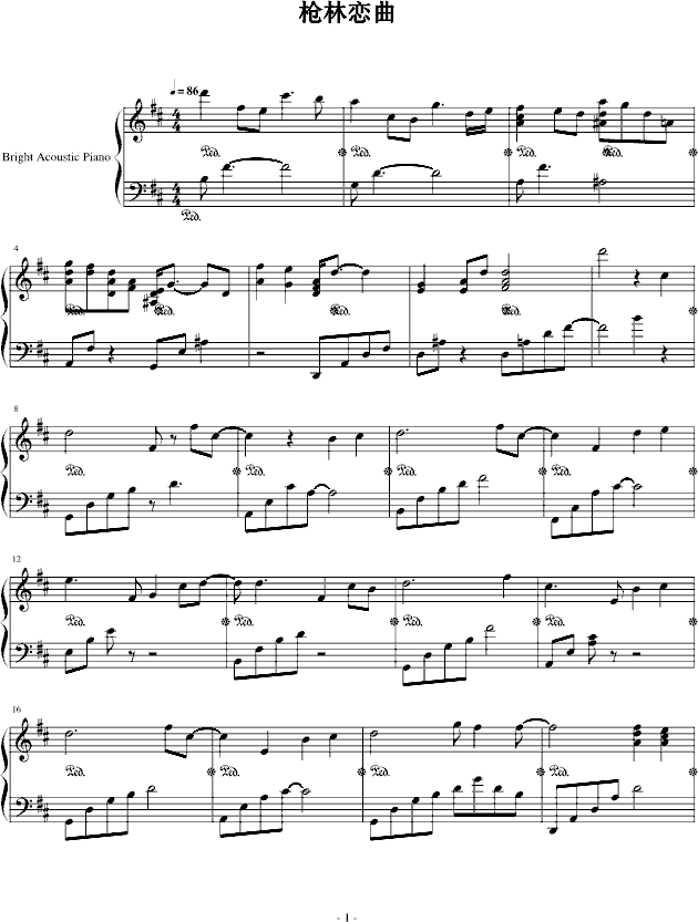 枪林恋曲1