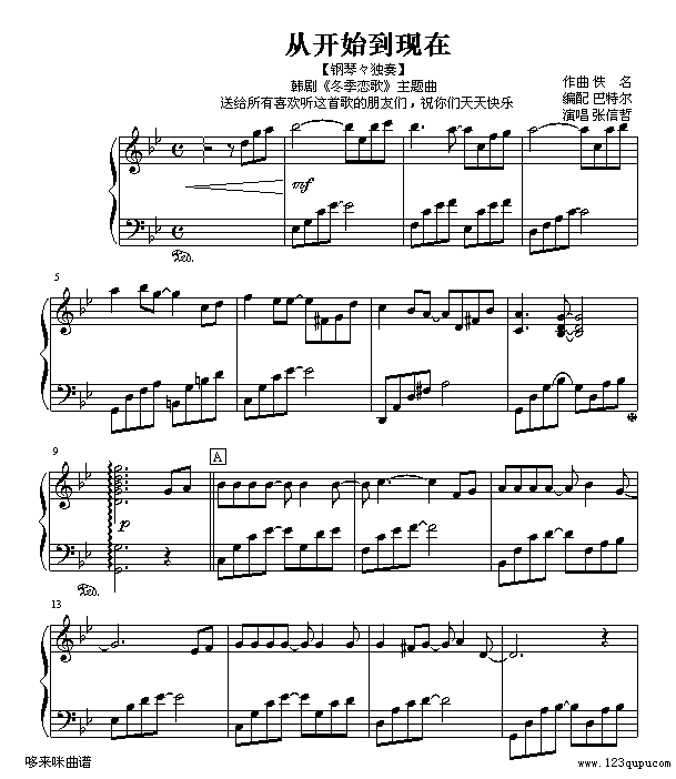 从开始到现在-张信哲1