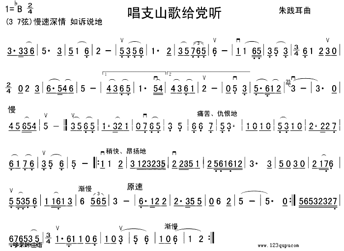 唱支山歌给党听1