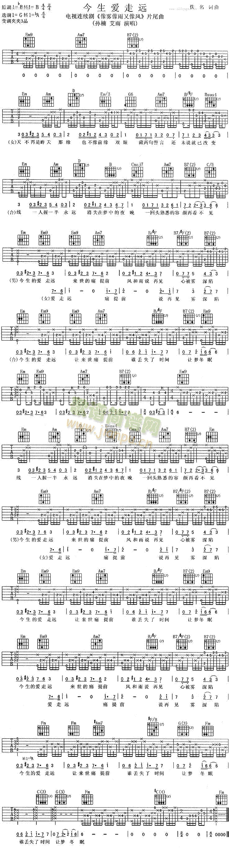 今生爱走远(孙楠)1