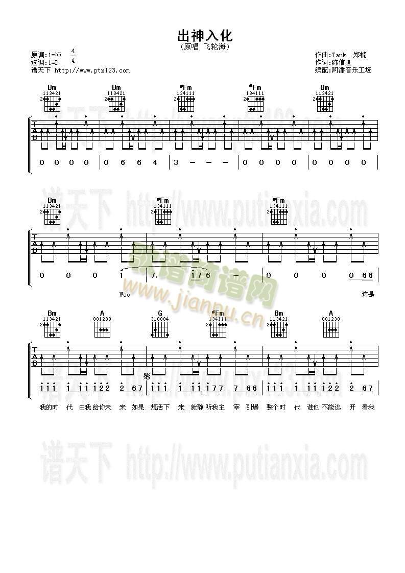 出神入化1