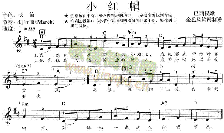 小红帽(巴西民歌)1
