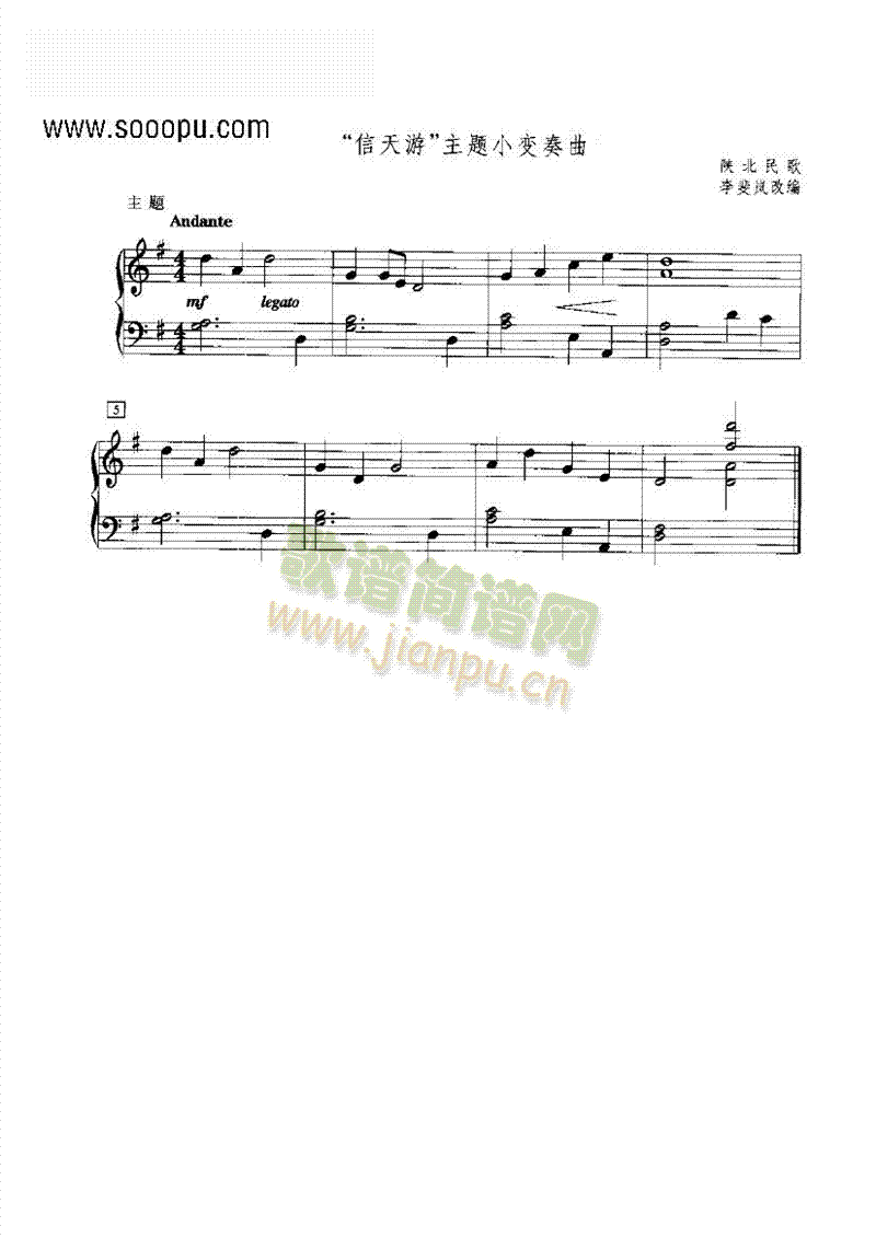信天游主题小变奏曲 键盘类 钢琴1